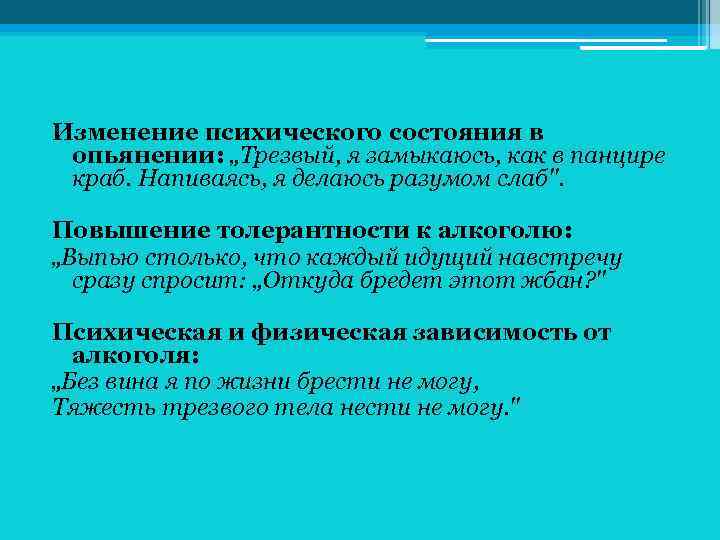 Психические изменение. Изменение психического состояния. Изменение психического статуса. Изменение в психологическом состоянии человека. Изменение толерантности к алкоголю.