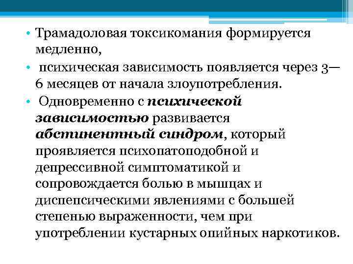 Психическая зависимость. Социальные последствия токсикомании. Токсикомания клинические проявления. Последствия наркомании и токсикомании таблица. Аспекты зависимости от психоактивных веществ.