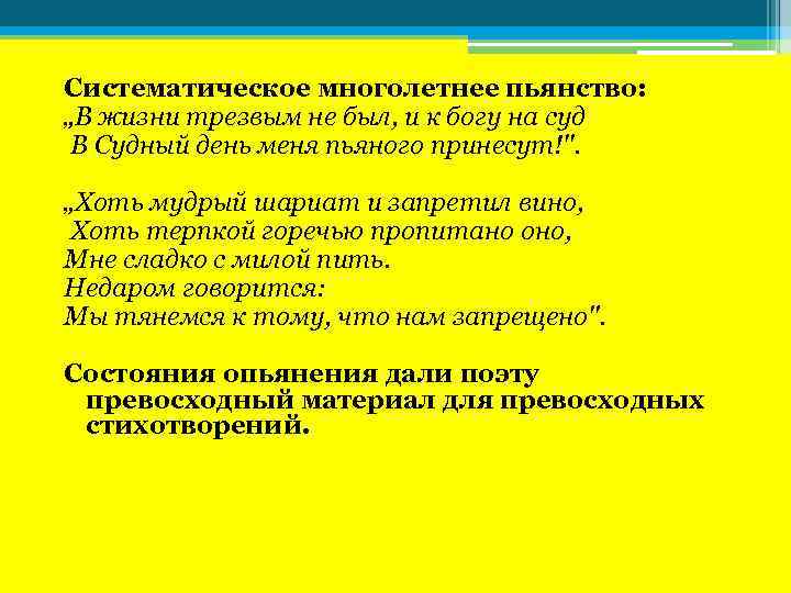 Систематическое многолетнее пьянство: „В жизни трезвым не был, и к богу на суд В