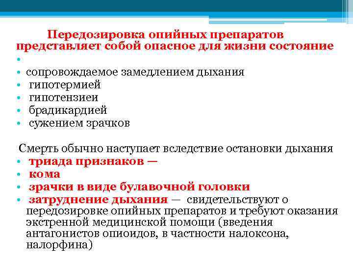 Грозит таблетки. Передозировка лекарственных средств. Передозировка таблетками симптомы.