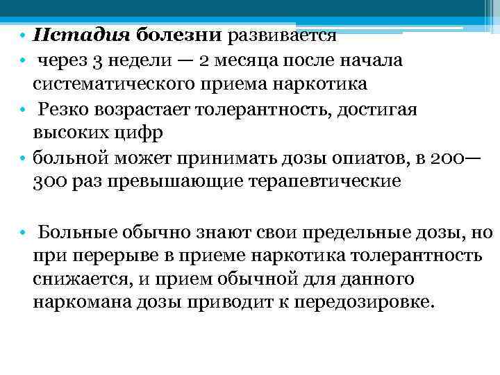  • IIстадия болезни развивается • через 3 недели — 2 месяца после начала