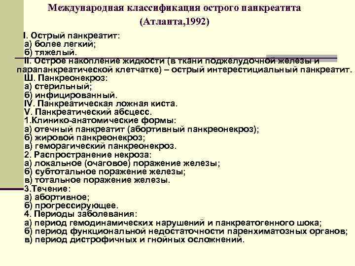 Острый панкреатит план сестринского ухода