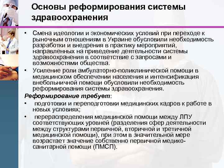 Презентация на тему система здравоохранения