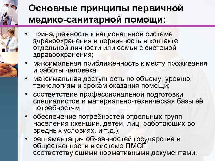 Что входит в первичную медико санитарную помощь