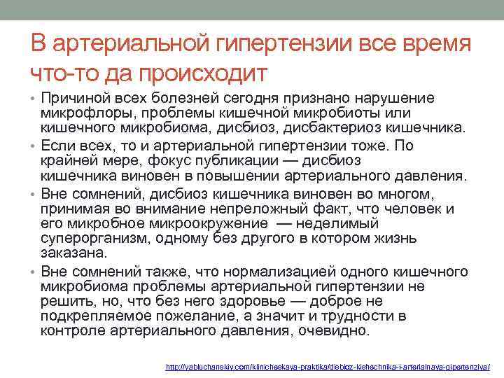 В артериальной гипертензии все время что-то да происходит • Причиной всех болезней сегодня признано