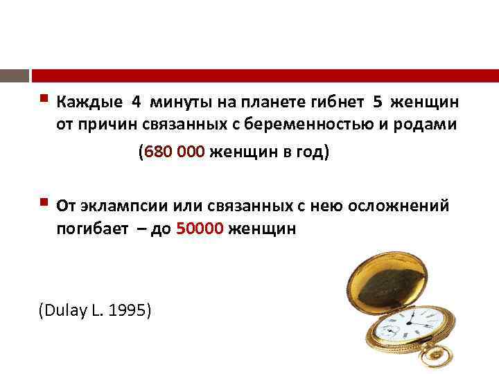  Каждые 4 минуты на планете гибнет 5 женщин от причин связанных с беременностью