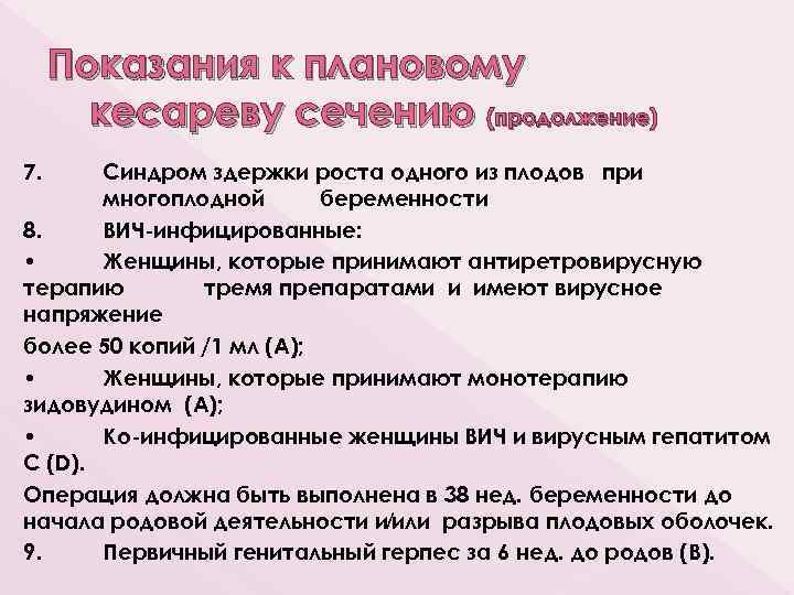 Симфизит показания к кесареву. Показания к кесареву сечению при многоплодной. Плановое кесарево показания. Абсолютные показания к кесареву сечению 2022. Показания для кесарева сечения.