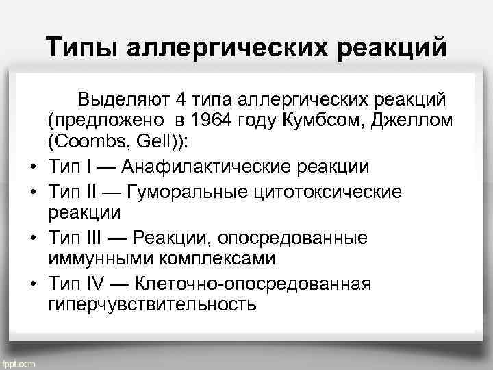 Аллергические реакции в стоматологии презентация