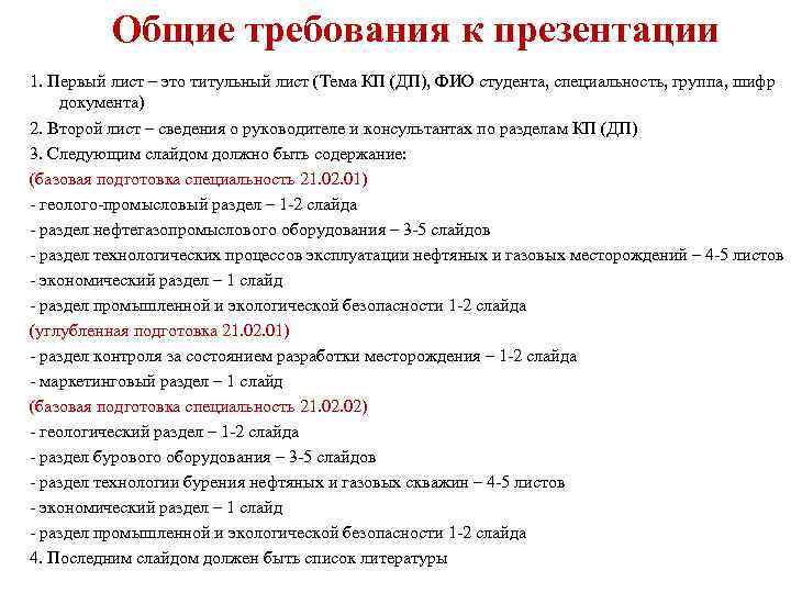 Основные требования при создании презентации