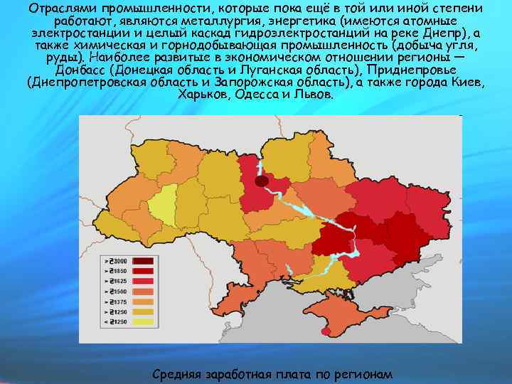 Отраслями промышленности, которые пока ещё в той или иной степени работают, являются металлургия, энергетика