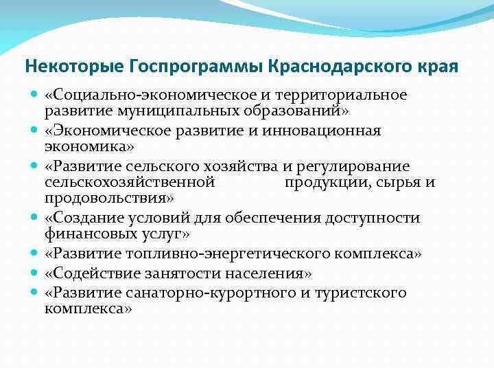 Социальное развитие краснодарского края