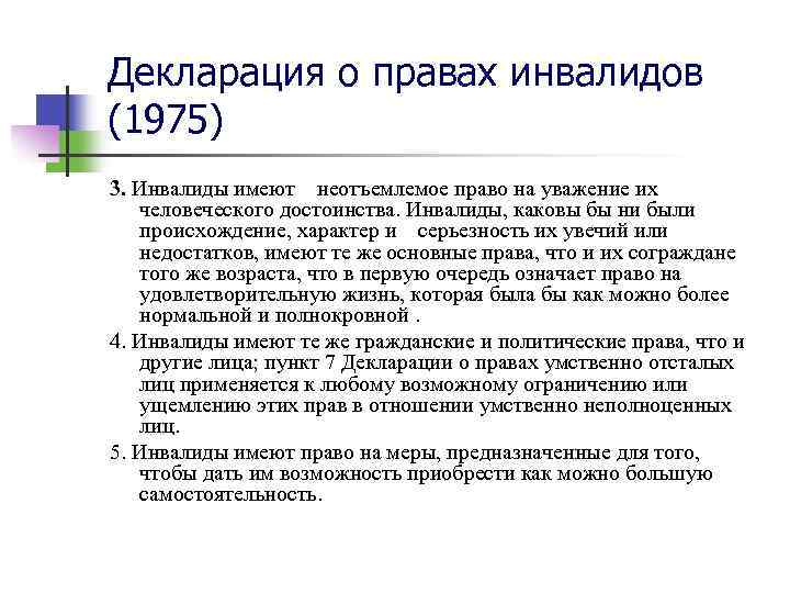 Национальный план действий по реализации в рб положений конвенции о правах инвалидов на 2017 2025