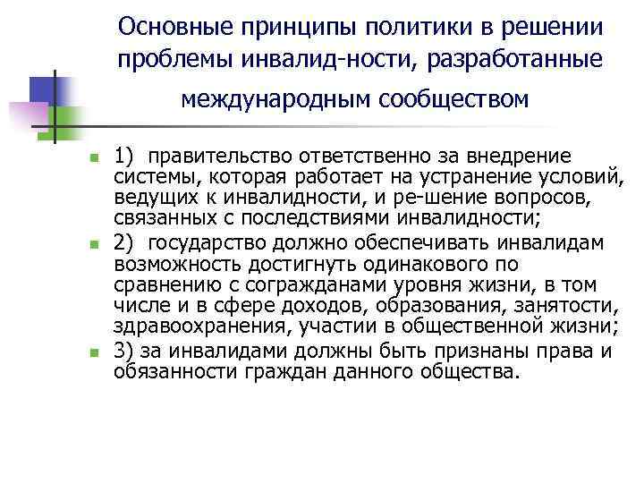 Основные социальные проблемы инвалидов