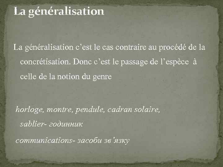 La généralisation c’est le cas contraire au procédé de la concrétisation. Donc c’est le
