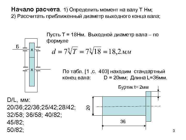 Определить диаметр вала