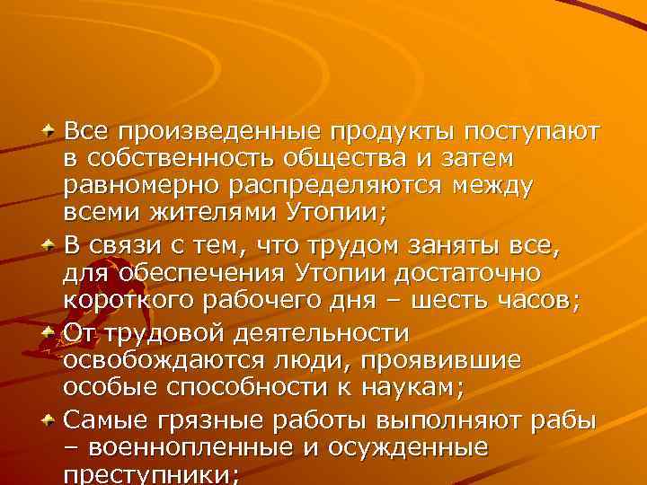 Все произведенные продукты поступают в собственность общества и затем равномерно распределяются между всеми жителями