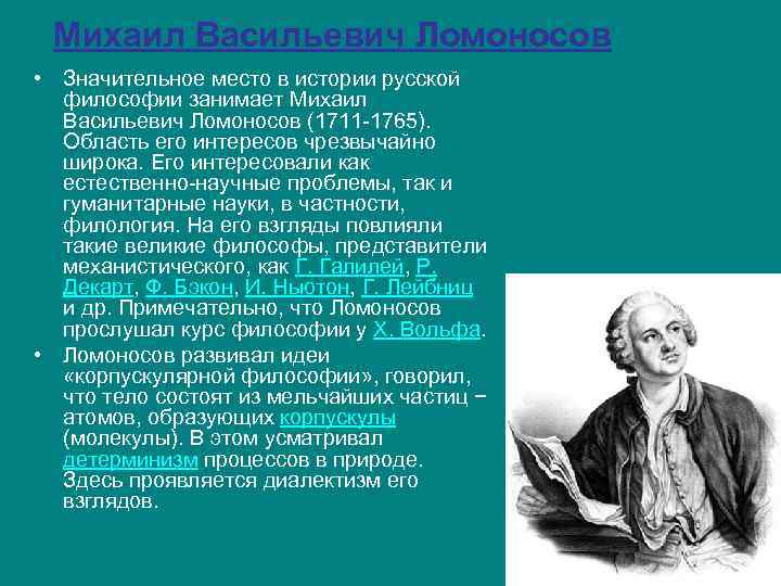 Михаил васильевич ломоносов 4 класс окружающий мир технологическая карта