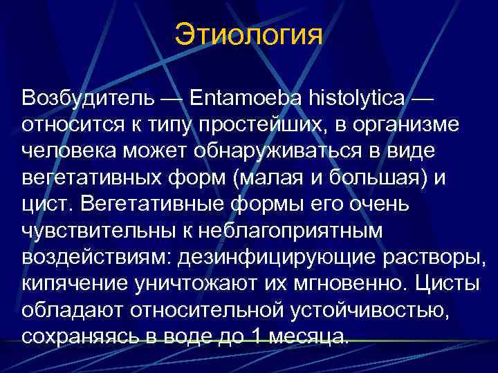 Патогенез амебиаза