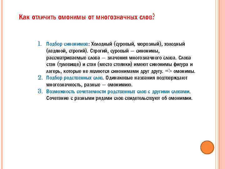 Фигура синоним. В чем отличие многозначных слов от синонимов. Холодный ледяной синонимы. Синоним к слову холодный. Синоним к слову морозный.