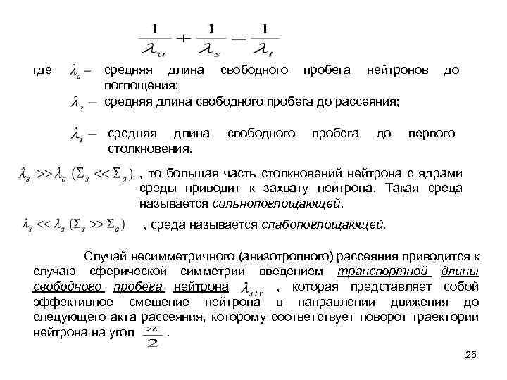 Средняя длина свободного