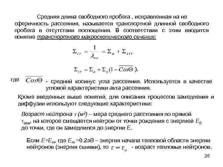 Средняя длина свободного пробега