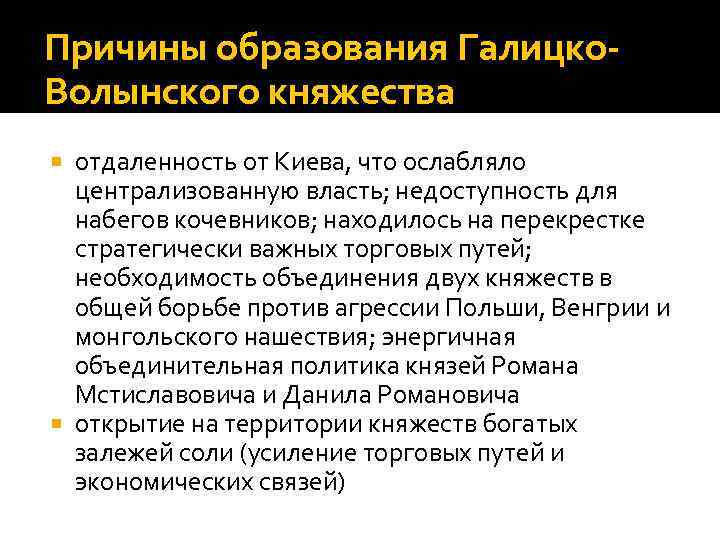 Галицко волынское княжество природные условия