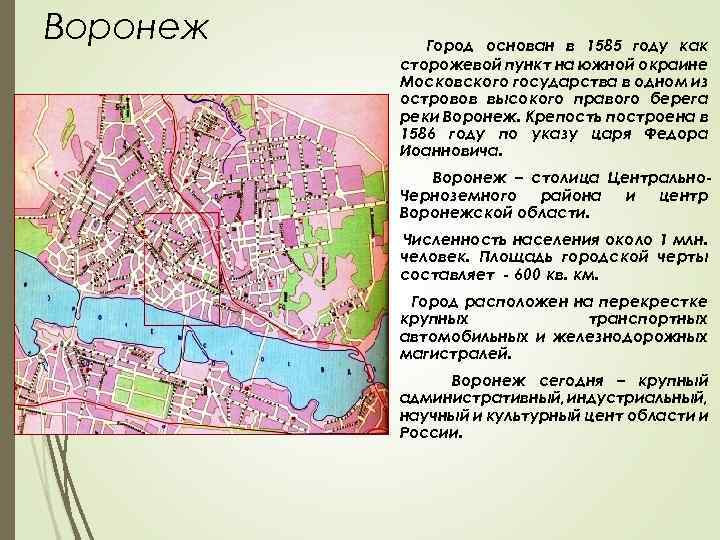 Сколько городу воронеж