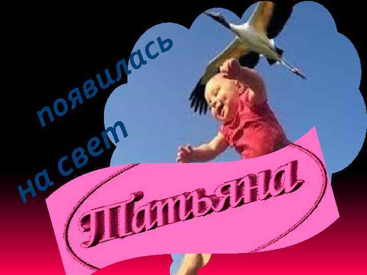 и в я о п т е в с а н ь с а