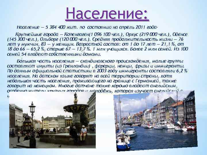 Население: Население — 5 384 400 жит. по состоянию на апрель 2011 года. Крупнейшие