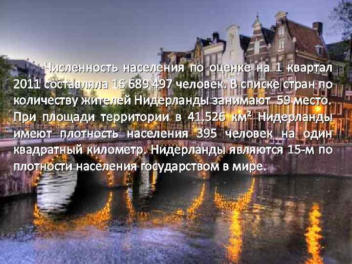  Численность населения по оценке на 1 квартал 2011 составляла 16 689 497 человек.