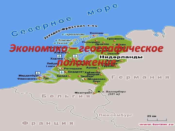 Экономико – географическое положение 