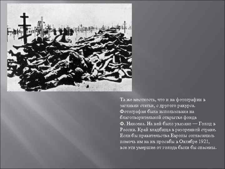 Засуха и репрессии 1933 1934 демографический кризис. Причины голода в Поволжье 1921-1922. Голод Поволжья в 1932 году. Голод 1921 1922 каннибализм.