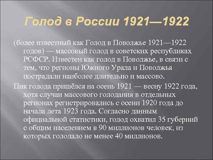 Массовый голод в россии год. Результат голода в Поволжье 1921.