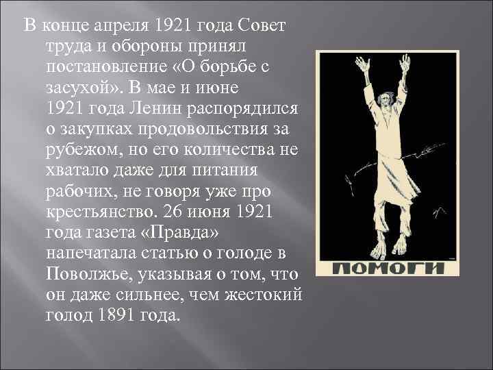 Причины голода 1921. Дети голод в Поволжье 1921-1922.