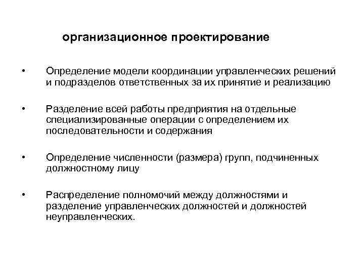 Проектирование измерений. Проектирование это определение. Организационное проектирование — это определение. Организационный проект это определение. Проектирование определение разных авторов.