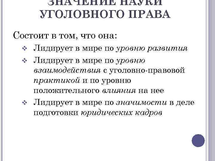 Уголовные науки. Значение науки уголовного права. Основные аспекты права. Аспекты уголовного права. Уголовно-правовой аспект это.