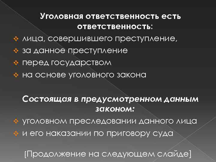 v v Уголовная ответственность есть ответственность: лица, совершившего преступление, за данное преступление перед государством