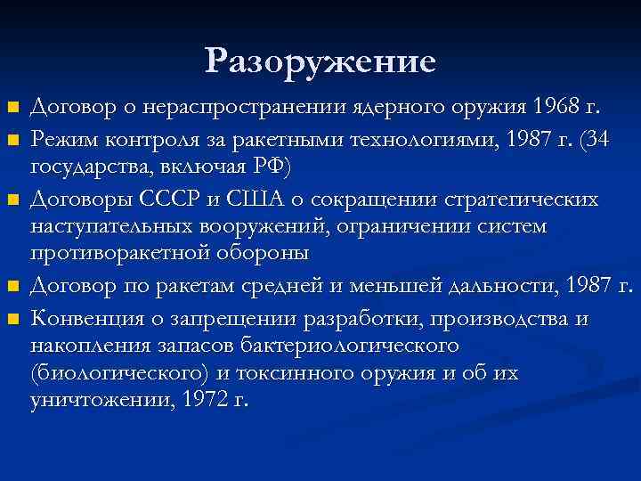 Страны договора о нераспространении ядерного оружия