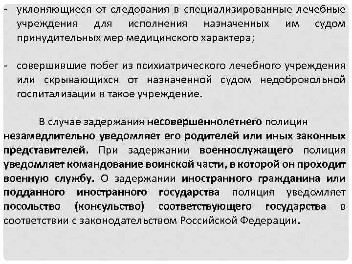 - уклоняющиеся от следования в специализированные лечебные учреждения для исполнения назначенных им судом принудительных