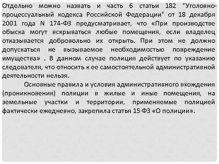 182 статья ссср. Уголовный кодекс ст 182. 182 Статья уголовного кодекса Российской. Статья 182 часть 1. Ст 182 ч 2 УК РФ.