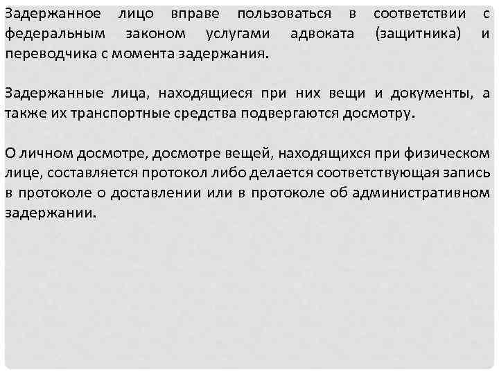 Ст 14 ч 2 п 5 ФЗ О полиции. Задержание по ст 14 ФЗ О полиции.