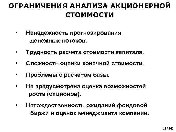 Ограничение анализ. Методы прогнозирования денежных потоков. Задачи прогнозирования денежных потоков. Этапы прогнозирования денежных потоков. Проблема стоимости.