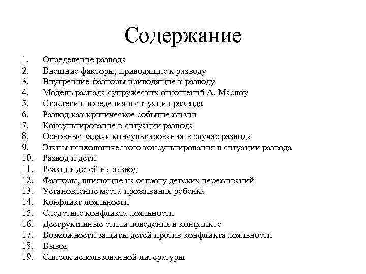 Содержание 1. 2. 3. 4. 5. 6. 7. 8. 9. 10. 11. 12. 13.