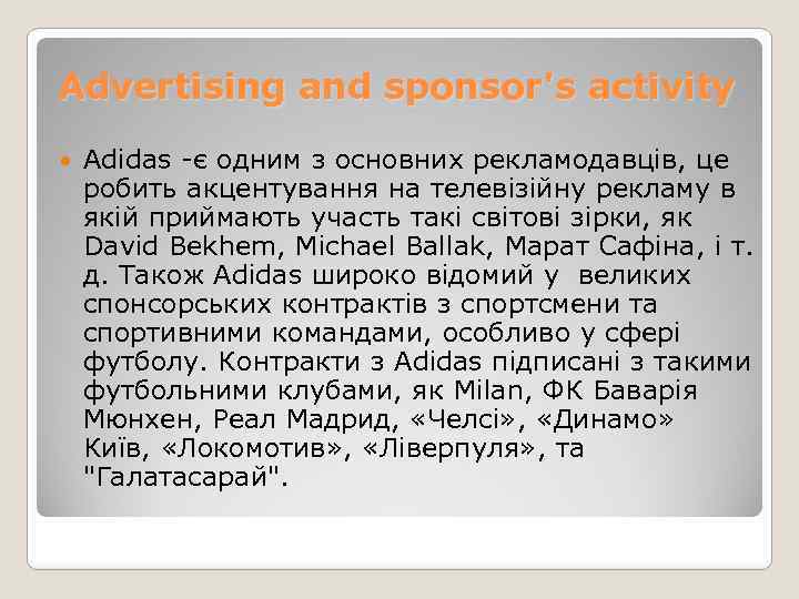 Advertising and sponsor's activity Adidas -є одним з основних рекламодавців, це робить акцентування на