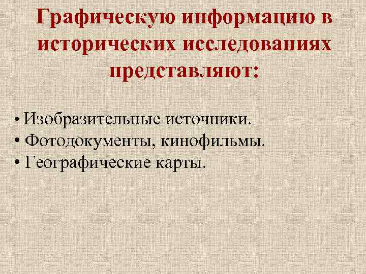 Художественный источник. Изобразительные исторические источники. Художественно изобразительные источники. Изобразительные исторические источники примеры. Художественно-изобразительные источники примеры.