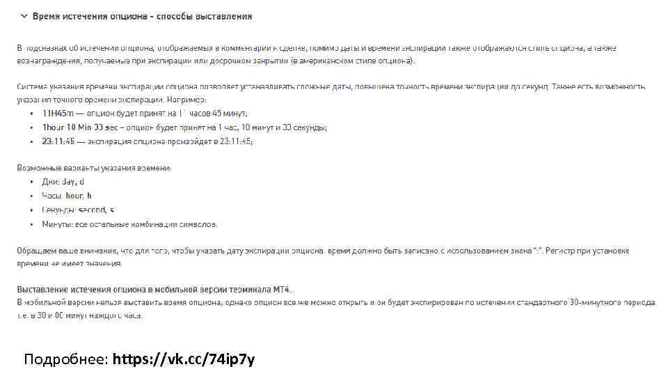 Подробнее: https: //vk. cc/74 ip 7 y 