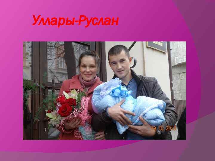 Уллары-Руслан 