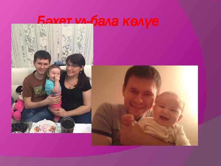 Бәхет ул-бала көлүе 