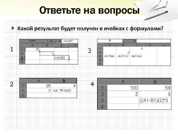 Электронные таблицы не предназначены для обработки изображений выполнения математических расчетов