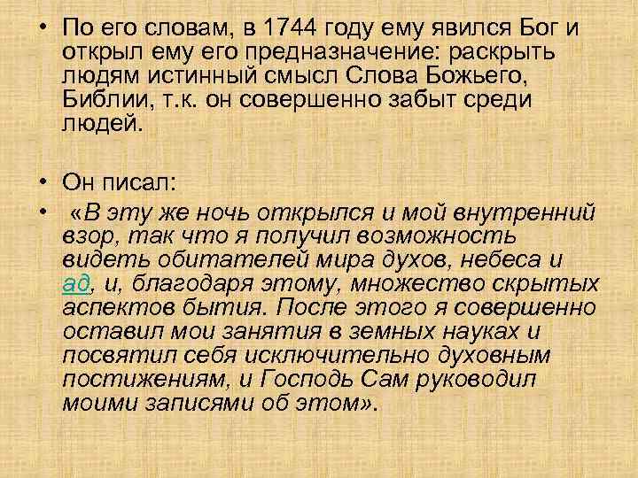  • По его словам, в 1744 году ему явился Бог и открыл ему